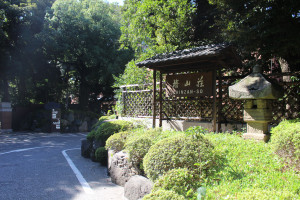 椿山荘入り口